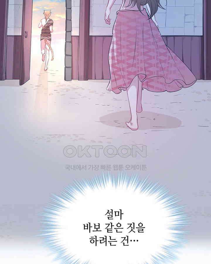 나만 보면 살랑살랑 49화 12