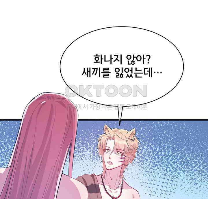 나만 보면 살랑살랑 52화 3