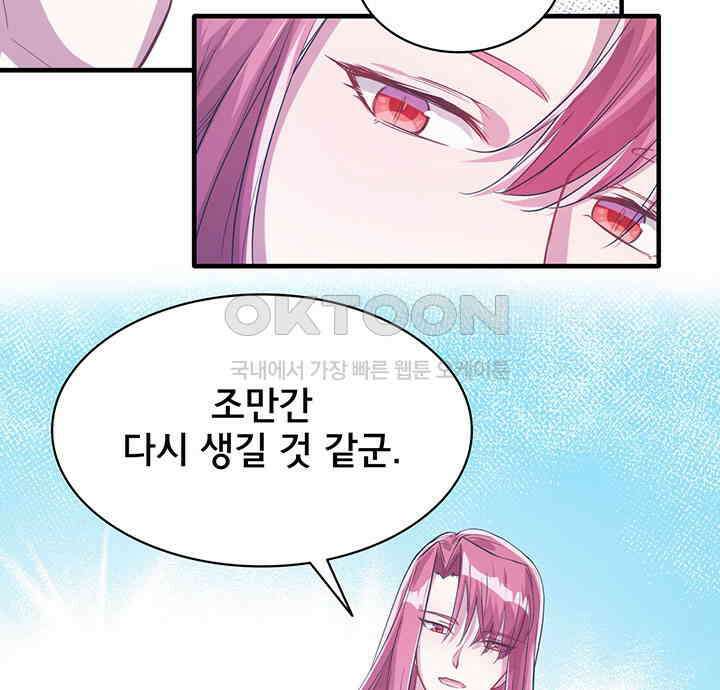 나만 보면 살랑살랑 52화 6