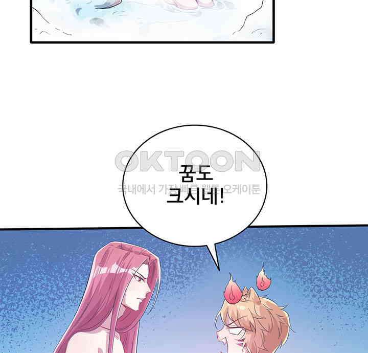 나만 보면 살랑살랑 52화 9