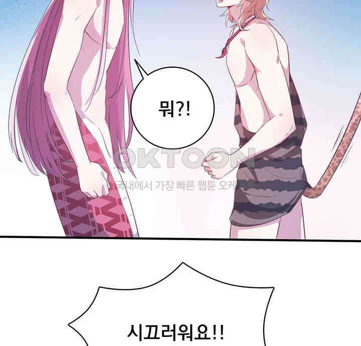 나만 보면 살랑살랑 52화 10