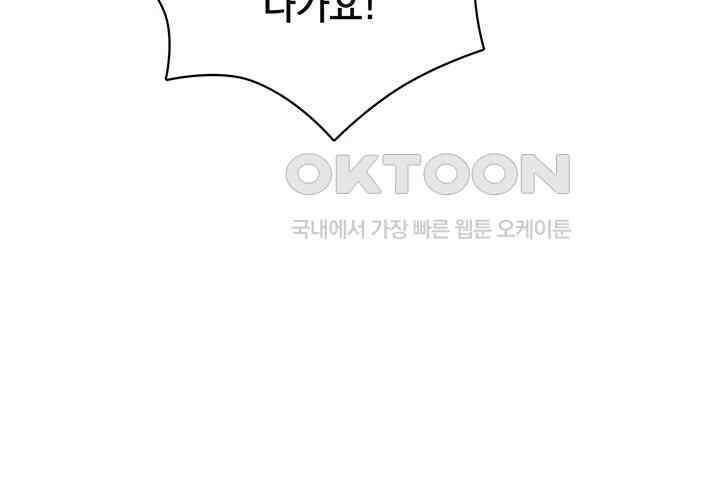 나만 보면 살랑살랑 52화 13