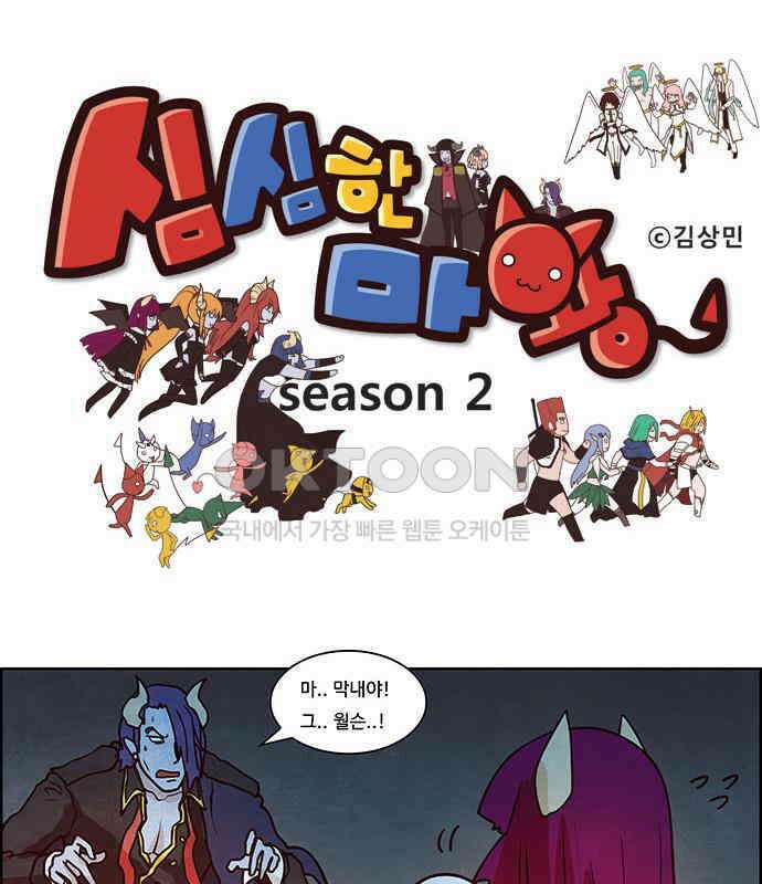 심심한 마왕 2시즌 24화 1