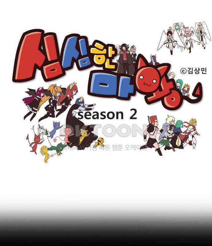 심심한 마왕 2시즌 29화 1