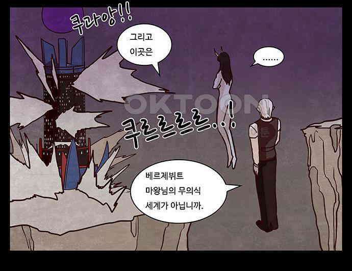 심심한 마왕 2시즌 29화 3