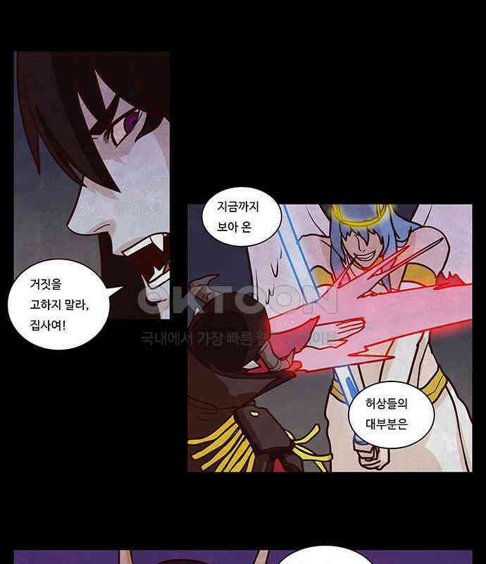 심심한 마왕 2시즌 29화 4