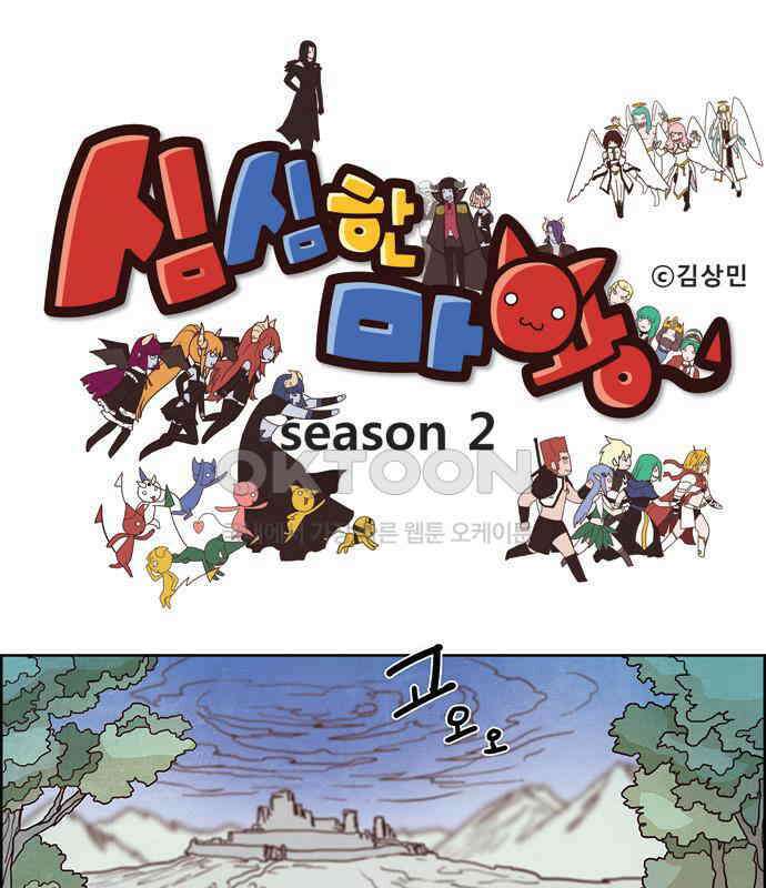 심심한 마왕 2시즌 35화 1