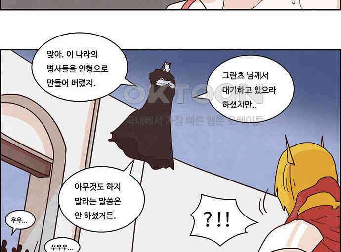 심심한 마왕 2시즌 35화 5