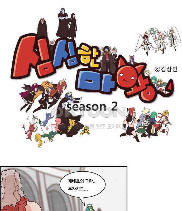 심심한 마왕 2시즌 40화 1