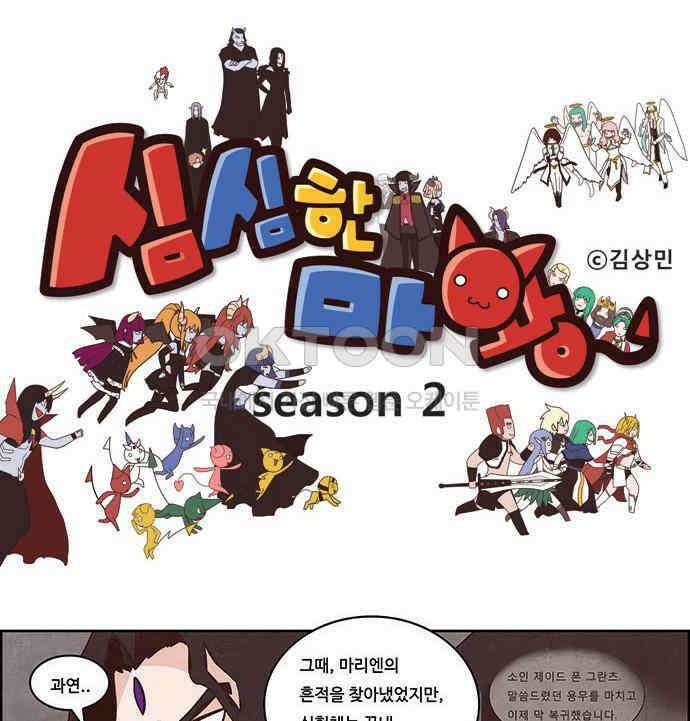 심심한 마왕 2시즌 50화 1