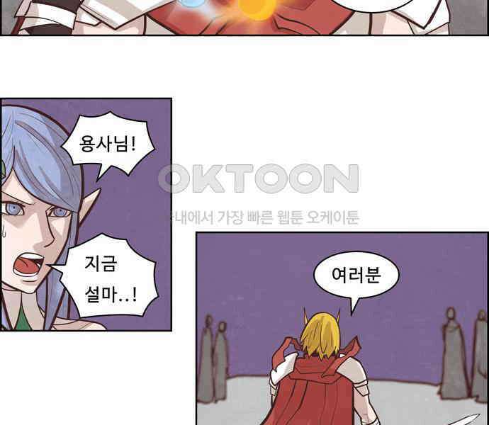 심심한 마왕 2시즌 60화 5