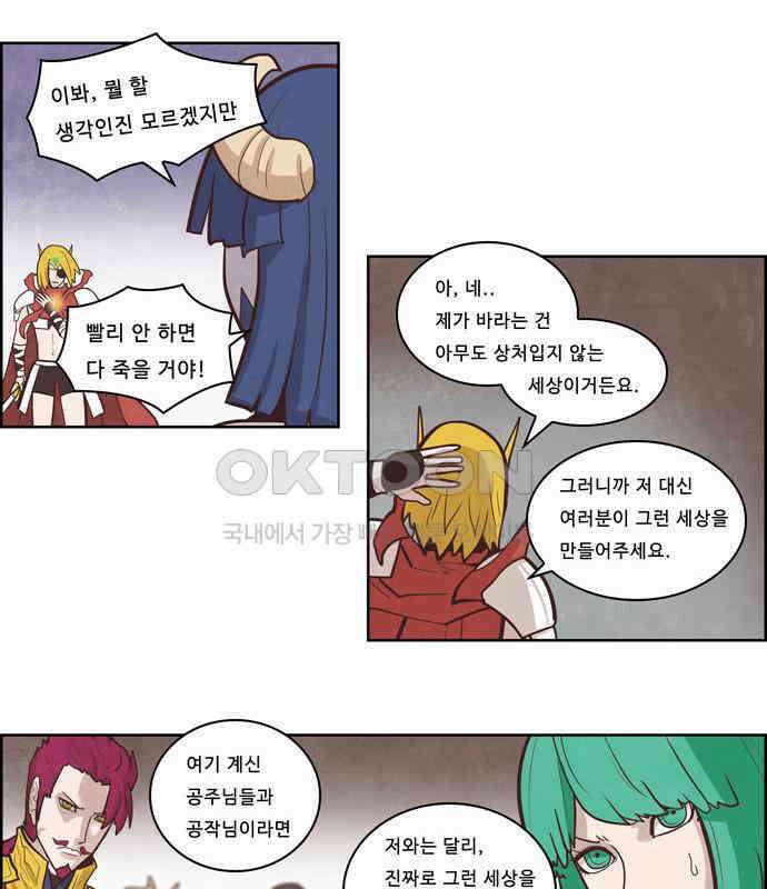 심심한 마왕 2시즌 60화 7