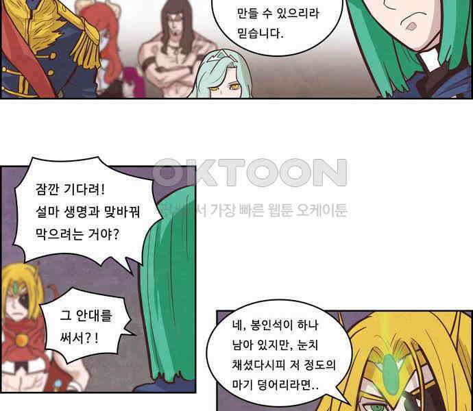 심심한 마왕 2시즌 60화 8