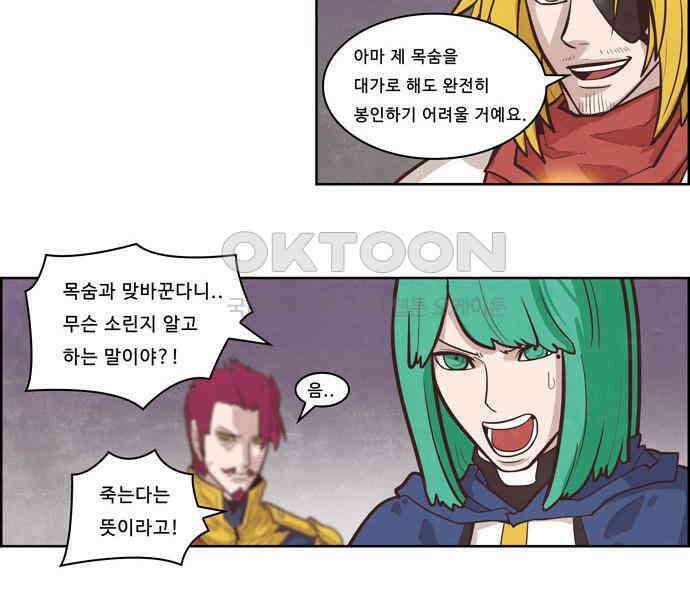 심심한 마왕 2시즌 60화 9
