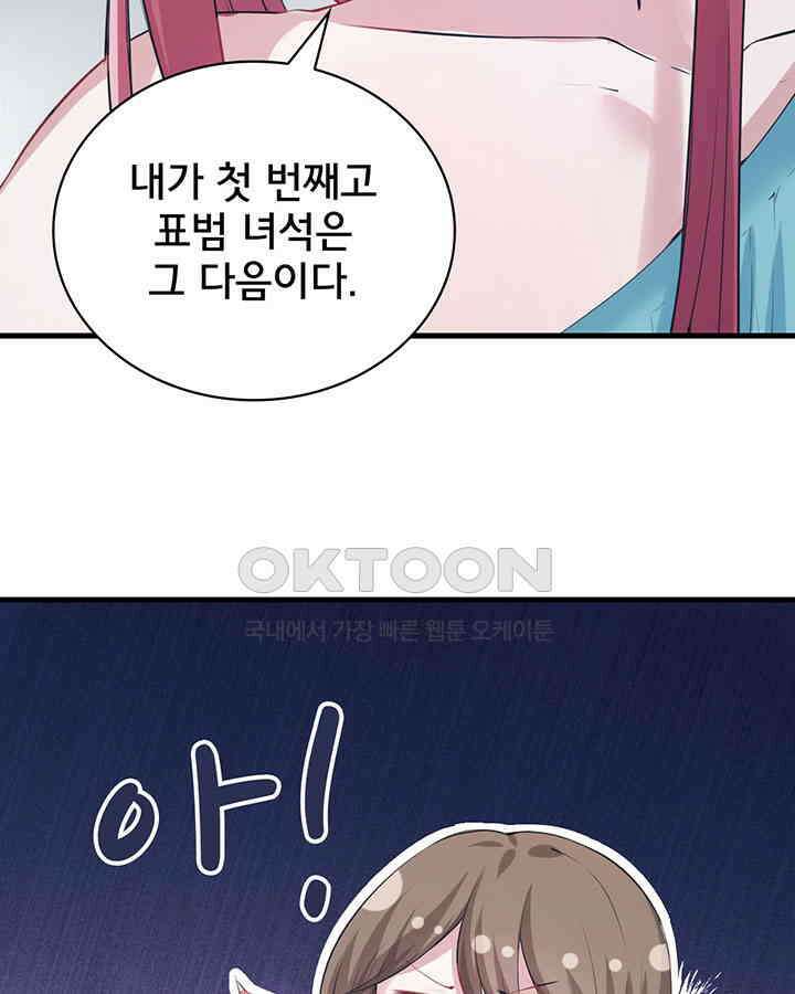 나만 보면 살랑살랑 78화 4