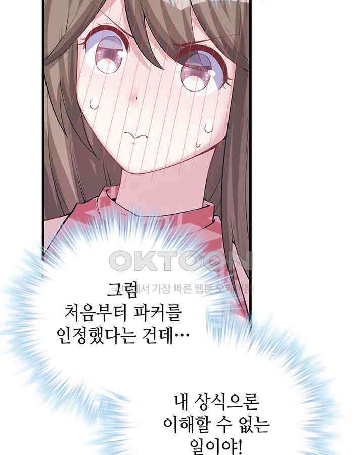 나만 보면 살랑살랑 78화 6