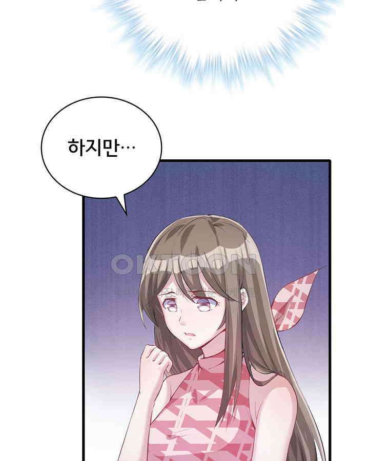 나만 보면 살랑살랑 78화 7