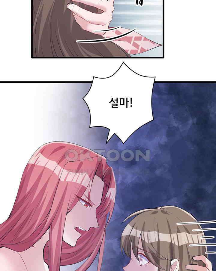 나만 보면 살랑살랑 78화 9