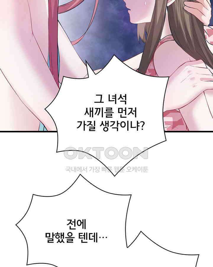 나만 보면 살랑살랑 78화 10