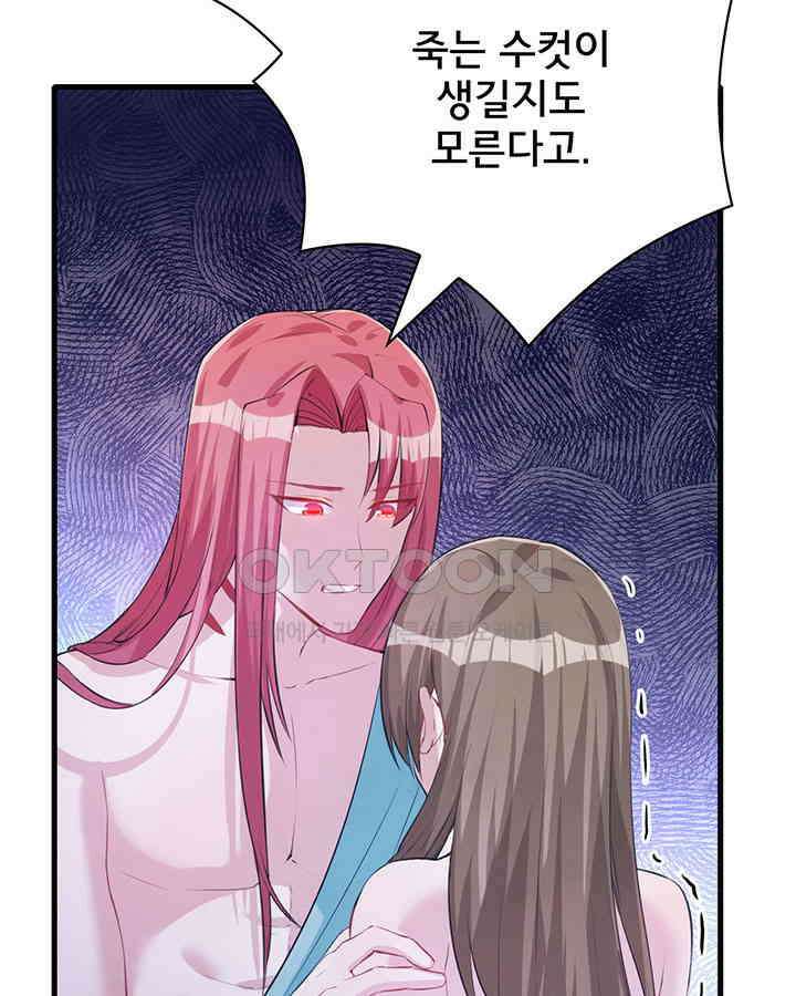 나만 보면 살랑살랑 78화 11