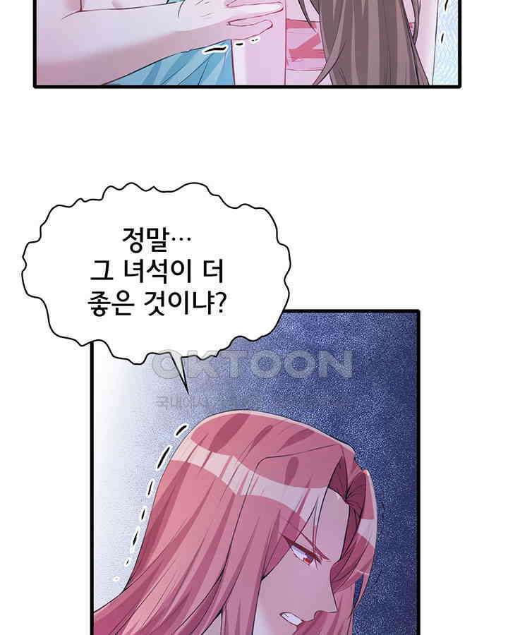 나만 보면 살랑살랑 78화 12