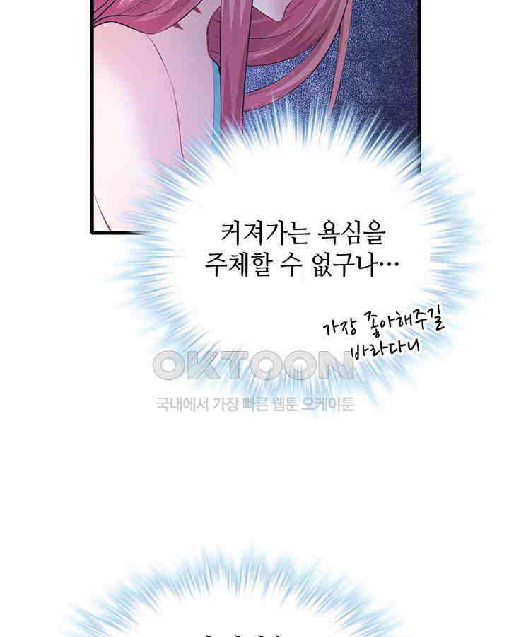 나만 보면 살랑살랑 78화 13