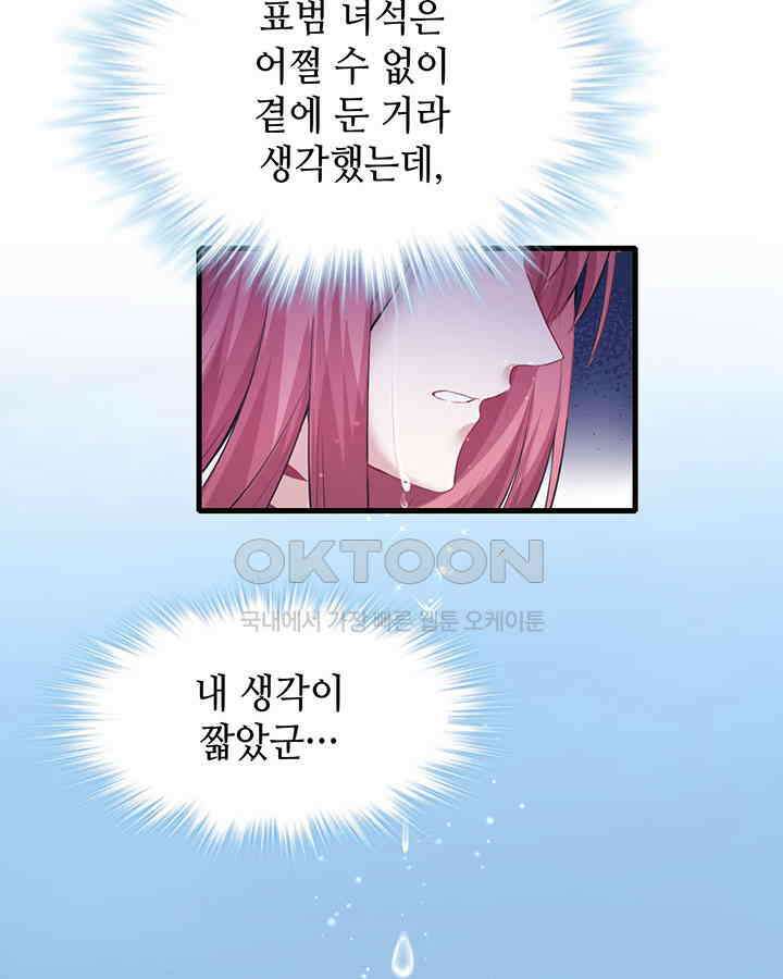 나만 보면 살랑살랑 78화 14