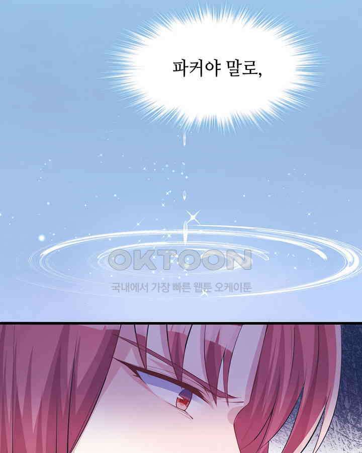 나만 보면 살랑살랑 78화 15