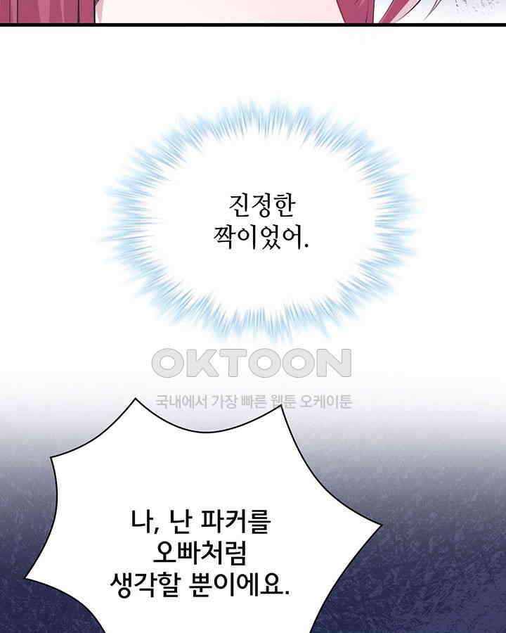 나만 보면 살랑살랑 78화 16