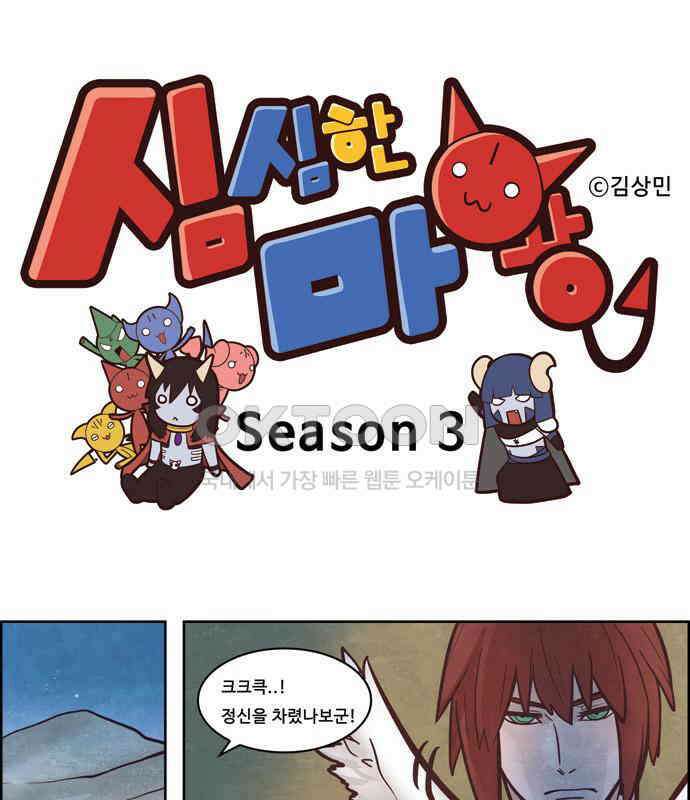 심심한 마왕 3시즌 8화 1