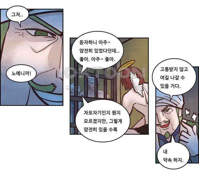 심심한 마왕 3시즌 8화 3