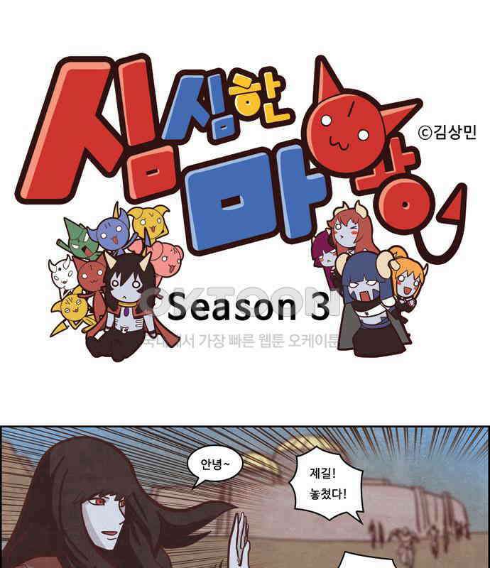 심심한 마왕 3시즌 13화 1