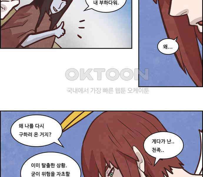 심심한 마왕 3시즌 13화 5