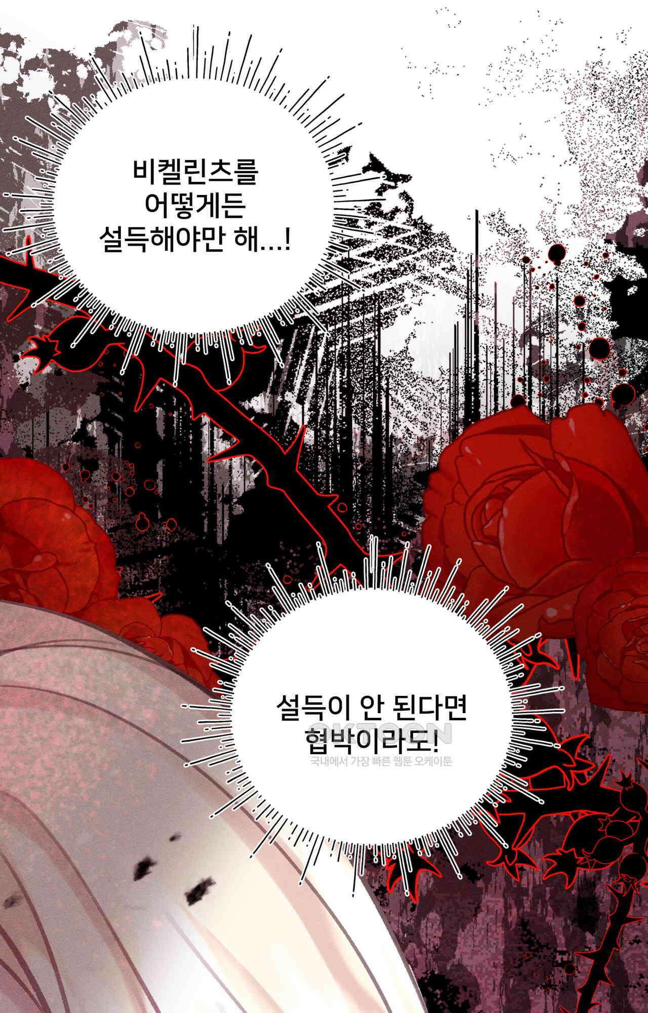 복수하려다 남편을 꼬셔버렸다 42화 1