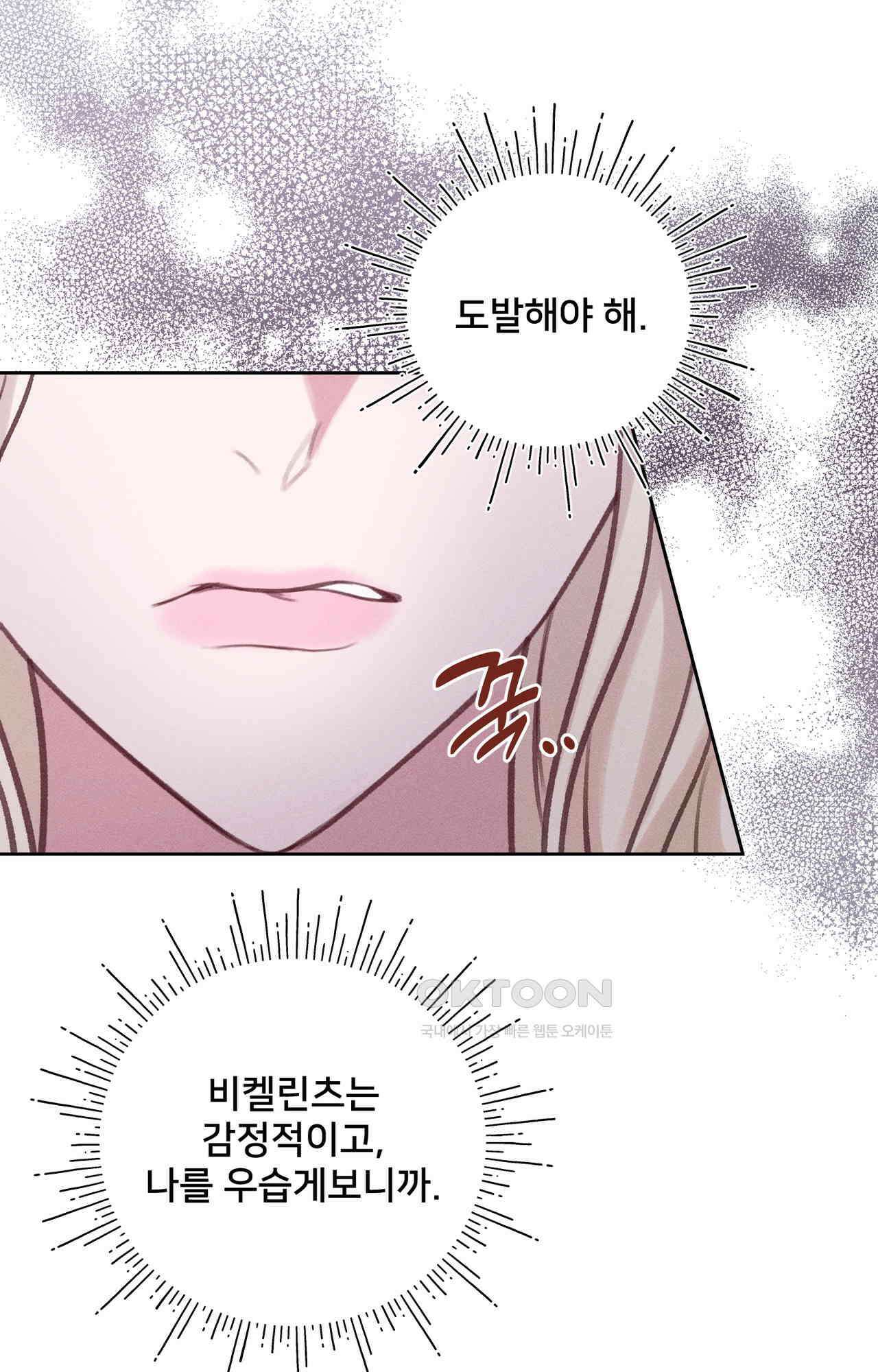 복수하려다 남편을 꼬셔버렸다 42화 5