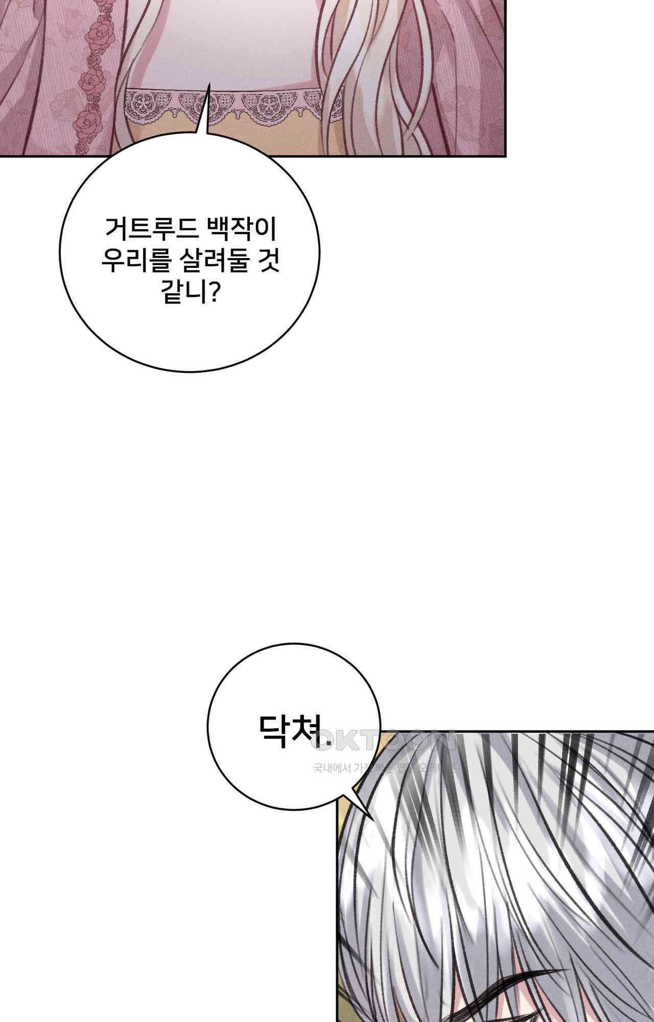 복수하려다 남편을 꼬셔버렸다 42화 9