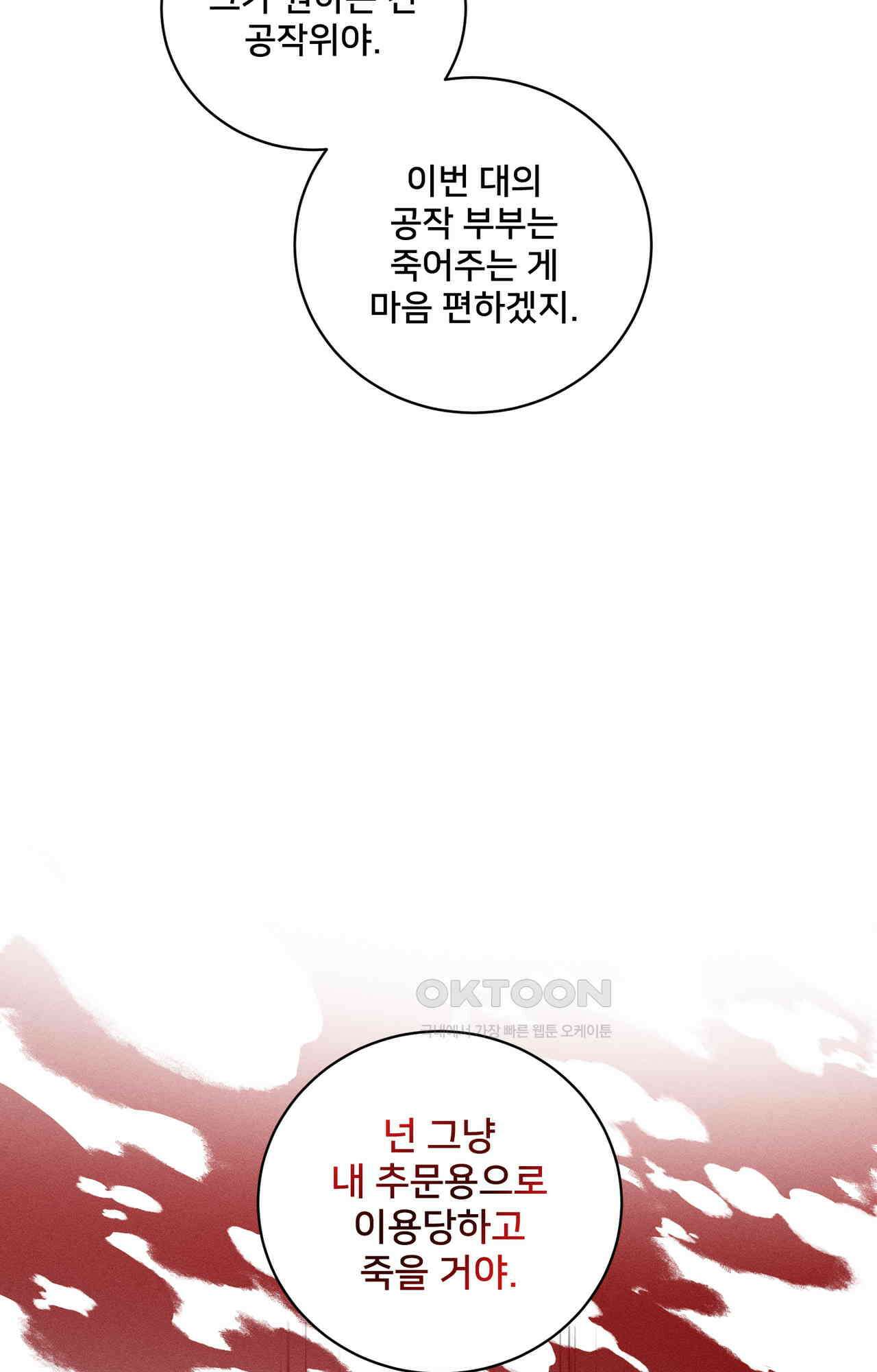 복수하려다 남편을 꼬셔버렸다 42화 11