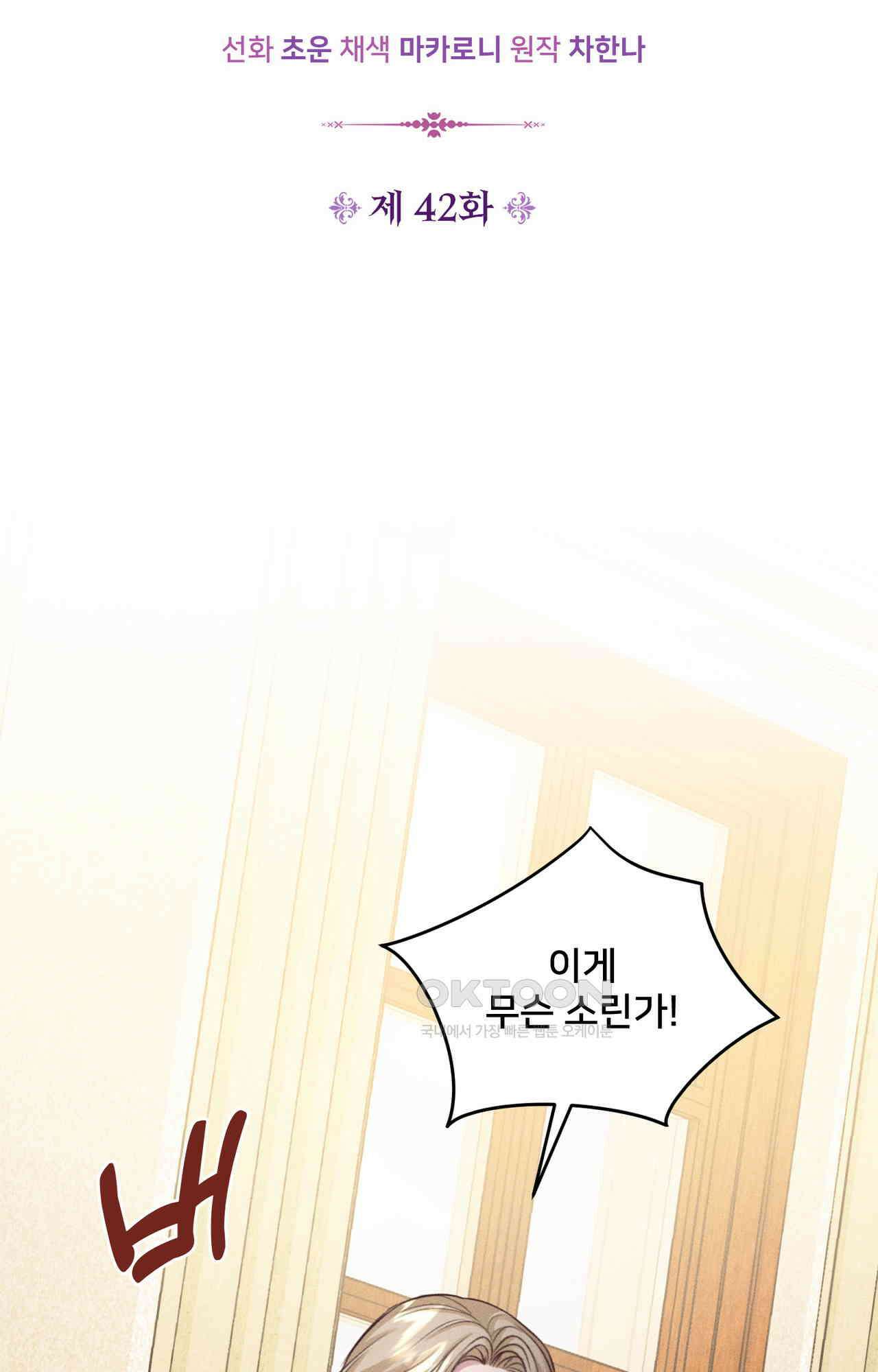 복수하려다 남편을 꼬셔버렸다 42화 14