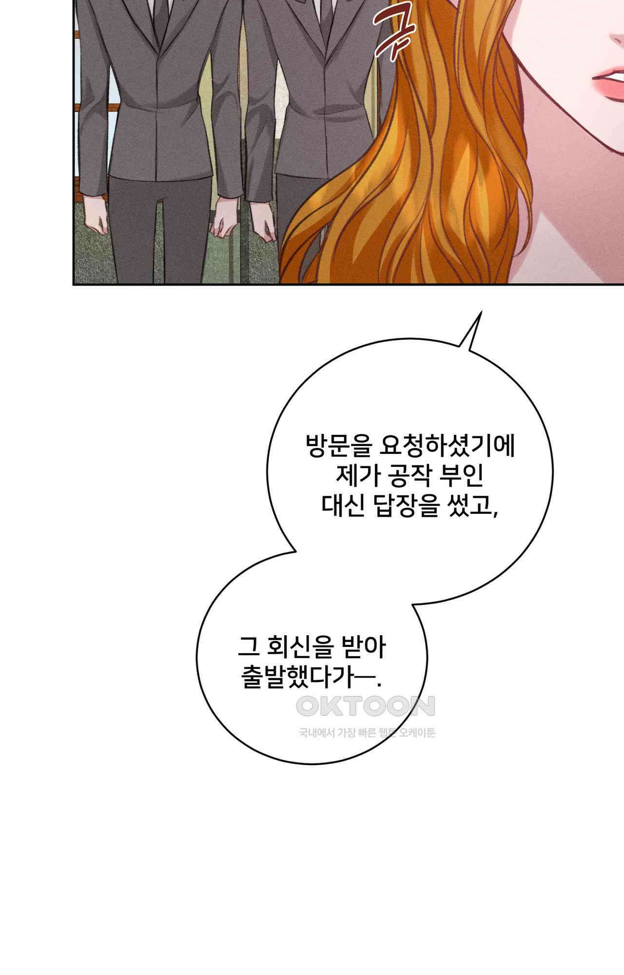 복수하려다 남편을 꼬셔버렸다 42화 17