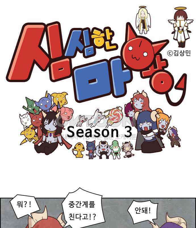 심심한 마왕 3시즌 24화 1