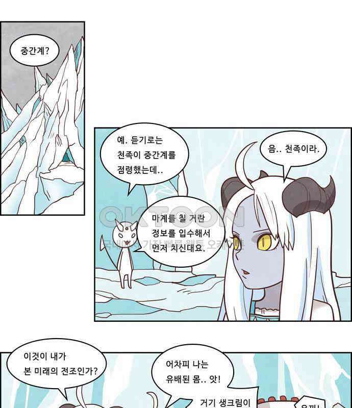 심심한 마왕 3시즌 24화 4