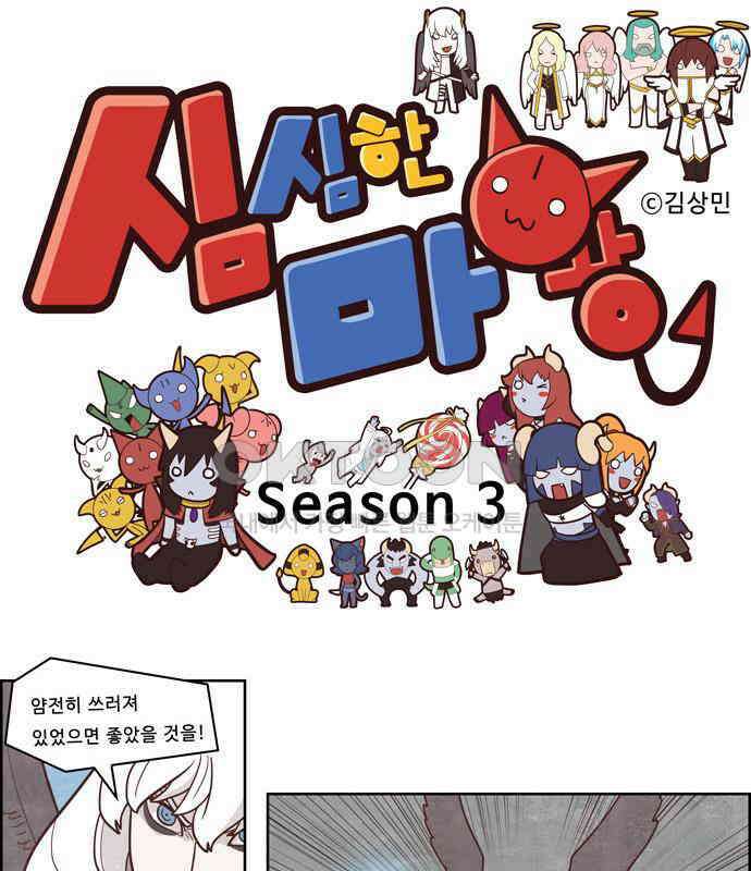 심심한 마왕 3시즌 29화 1