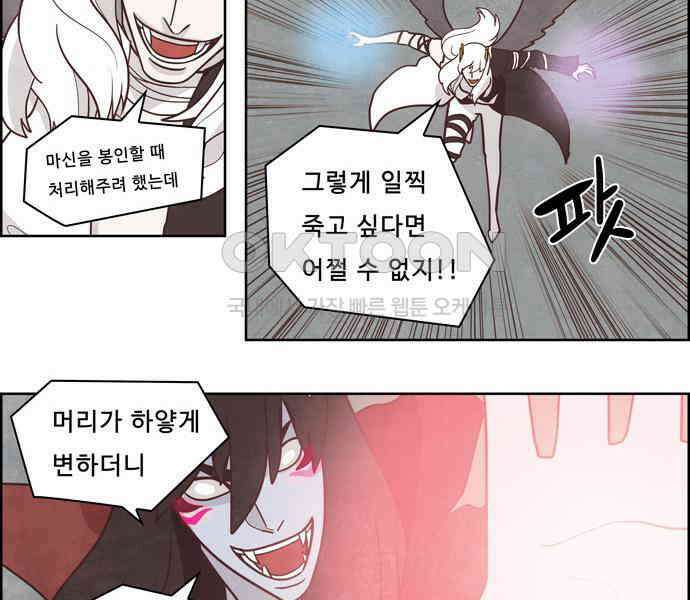심심한 마왕 3시즌 29화 2