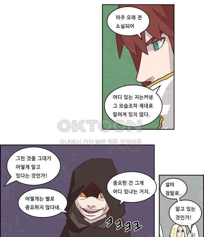 심심한 마왕 3시즌 34화 4