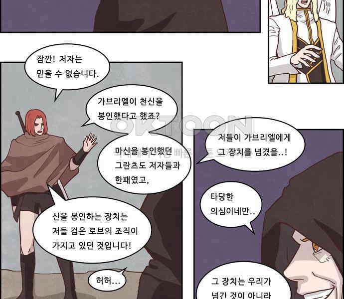 심심한 마왕 3시즌 34화 5