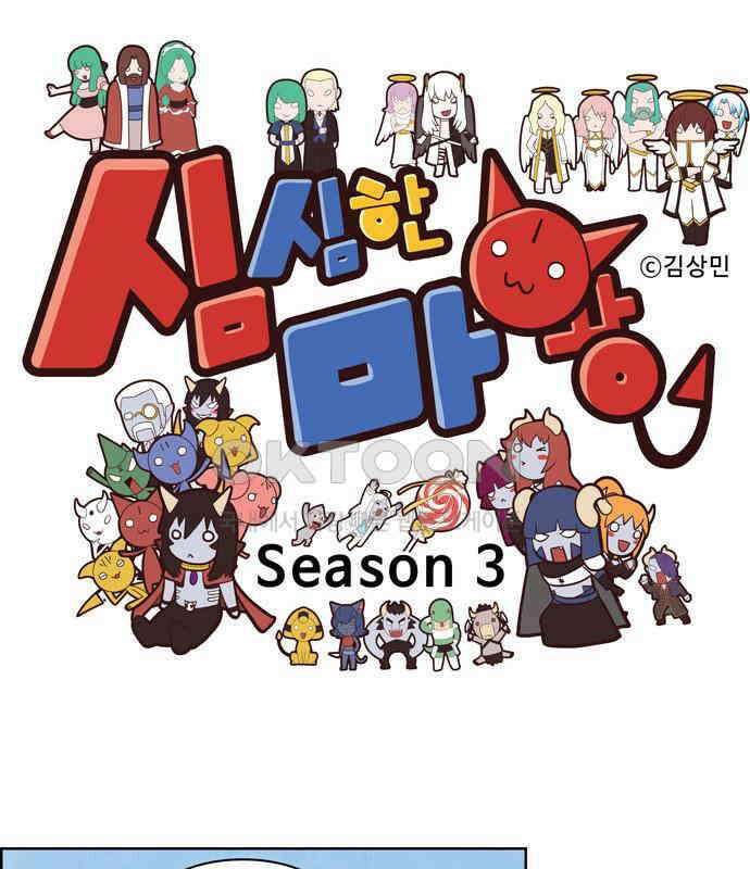 심심한 마왕 3시즌 40화 1