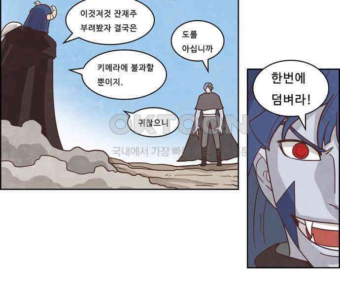 심심한 마왕 3시즌 40화 2