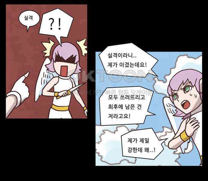 심심한 마왕 3시즌 45화 6