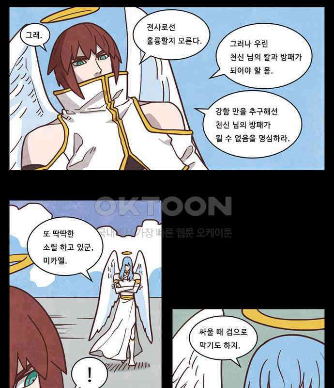 심심한 마왕 3시즌 45화 7