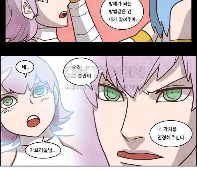 심심한 마왕 3시즌 45화 9